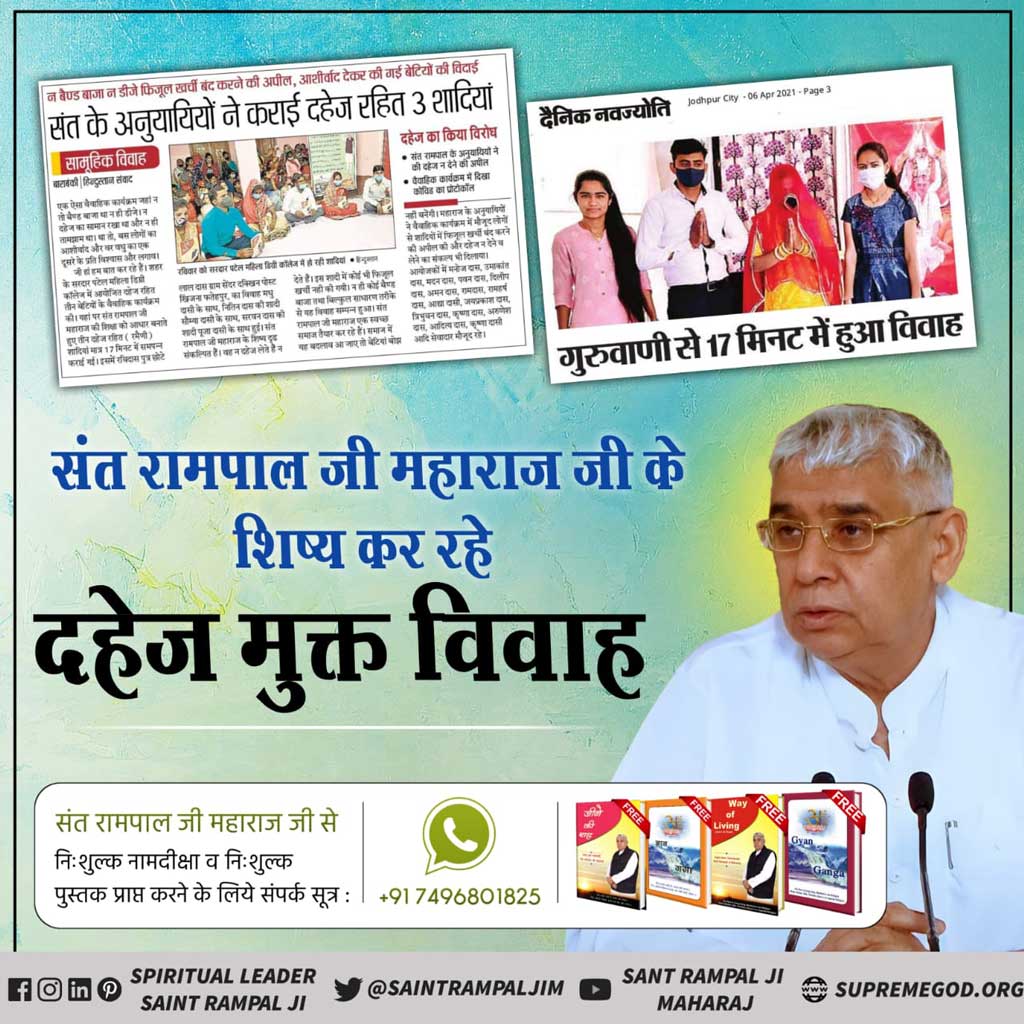 DashiSoni's tweet photo. #दहेज_मुक्त_भारत_अभियान

दहेज के लालच में हो रही है बेटी की हत्या लेकिन अब नहीं जाएगी दहेज के लिए बेटी की जान।क्योंकि संत रामपाल जी महाराज बना रहे हैं दहेज मुक्त भारत अभियान।
📲 अधिक जानकारी के लिए Sant Rampal Ji Maharaj YouTube Channel Visit करें।
Dowry Free Marriage https://t.co/m1T0J6KsX1