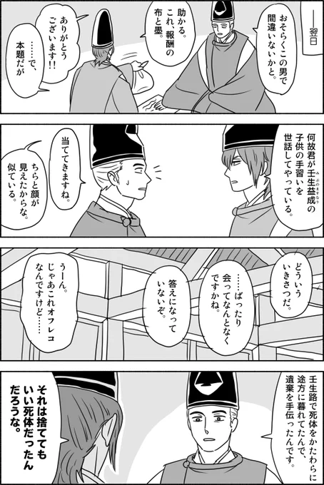 『和歌はじめ』(2/4)
※忠岑の父=壬生益成説をとっています。 