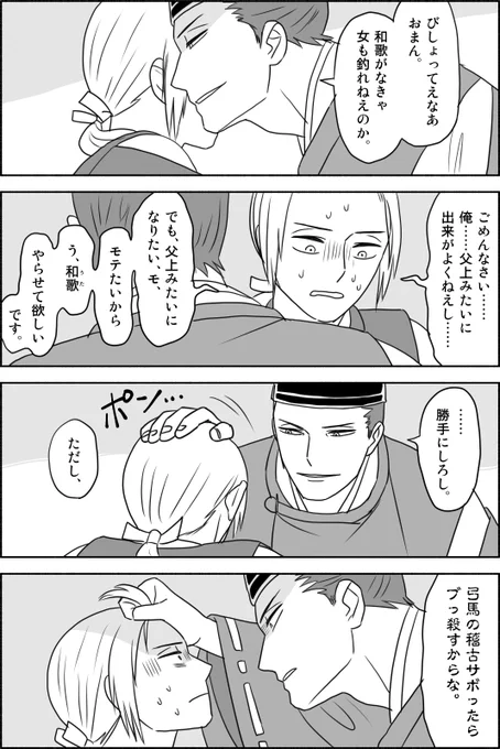 『和歌はじめ』(4/4)
その後、二枚目になるか三枚目になるかですげえもめることになる師弟。 