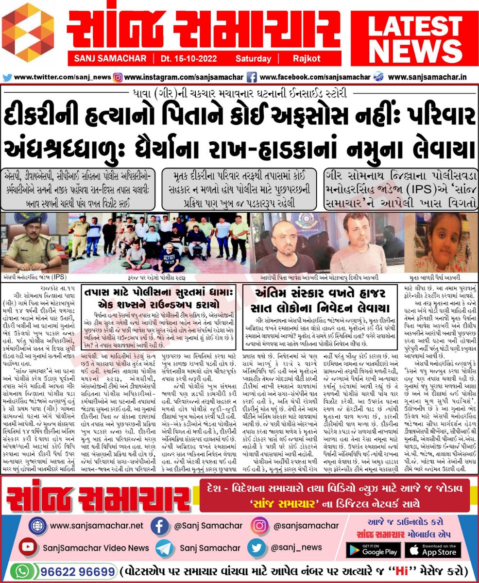 Dhairya Murder Case - Gir Somnath. 

<a href="/ips_m_n_jadeja/">IPS Manoharsinh Jadeja</a> 
<a href="/GujaratPolice/">Gujarat Police</a> 
<a href="/sanghaviharsh/">Harsh Sanghavi</a> 
<a href="/HMofficeGujarat/">Ministry of Home Guj</a> 
<a href="/our_gir_somnath/">Our Gir Somnath</a> #girsomnath #spgirsomnath
