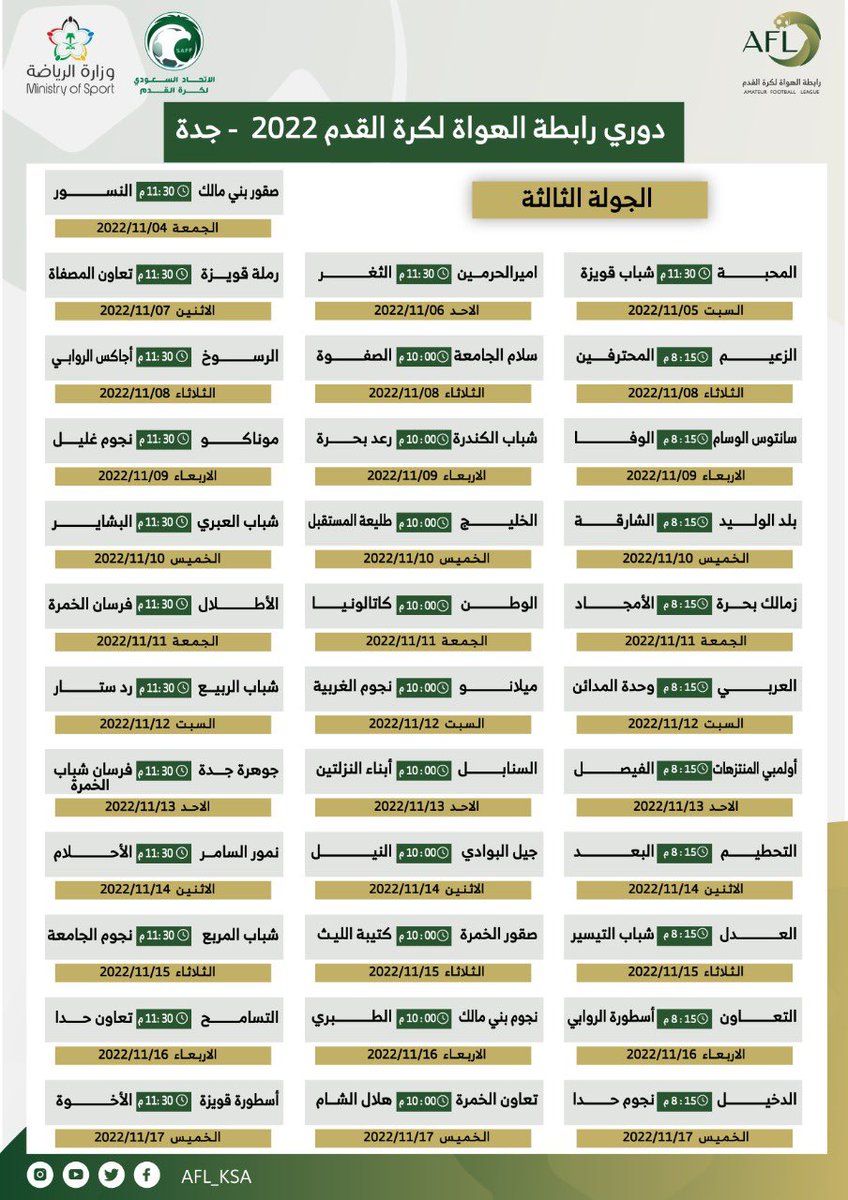 afl_jed's tweet photo. #دوري_رابطة_الهواة_بجدة2022 https://t.co/B0mOvmAKDg