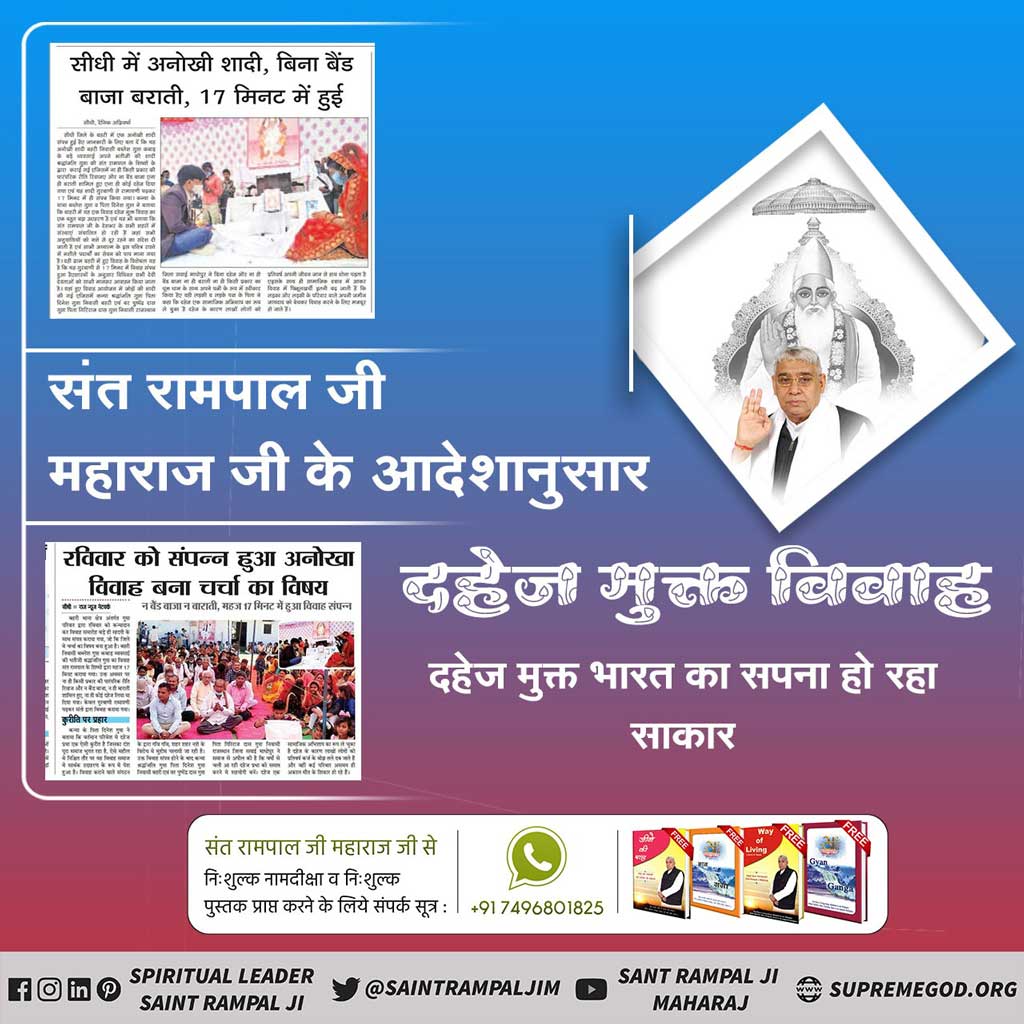 DashiSoni's tweet photo. #दहेज_मुक्त_भारत_अभियान
एक तरफ जहां दहेज की मांग पूरी करने में असमर्थ पिता आत्महत्या कर लेता है वहीं परम @SaintRampaljiM महाराज दहेज प्रथा जैसी सामाजिक बुराई को जड़ से खत्म करते हुए एक सबसे बड़े समाज सुधारक की भूमिका 

📲 Visit Satlok Ashram youtube channel.
Dowry Free Marriage https://t.co/eNkWdnkhBn