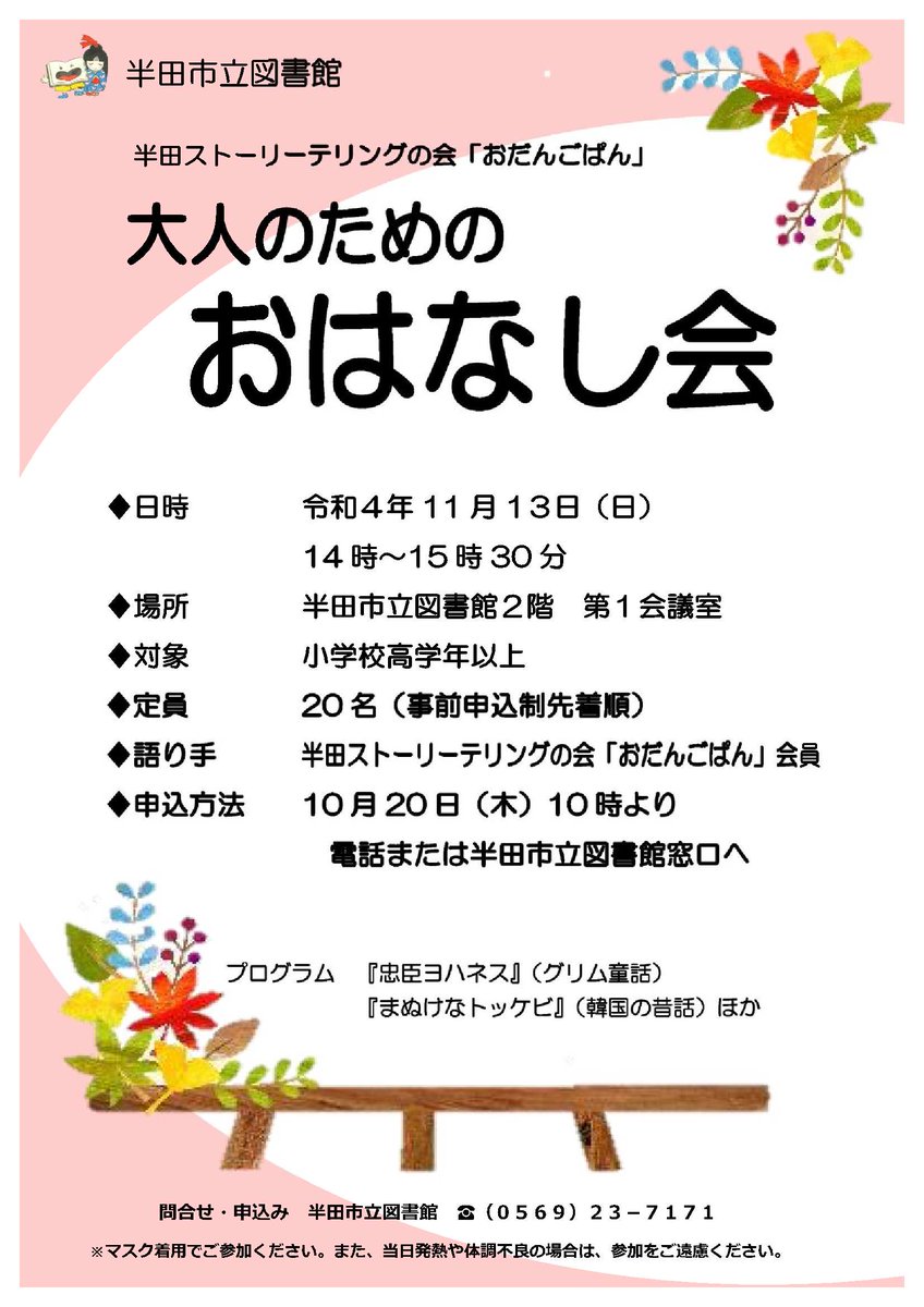 半田市立図書館 Handalibrary Twitter 半田市立図書館 Handalibrary Twitter