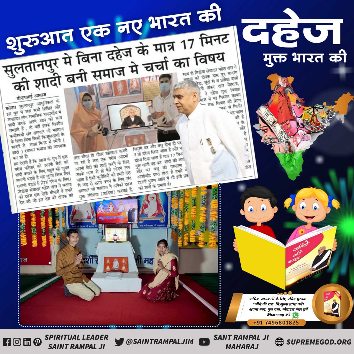 DashiSoni's tweet photo. #दहेज_मुक्त_भारत_अभियान
संत रामपाल जी महाराज एक ऐसा अभियान चला रहे है जिसमे बिना कोई बैंड बाजे , बिना बाराती बिना दहेज ,बिना कोई खर्चे के सिर्फ 17 मिनट में ही दहेज मुक्त विवाह हो रहे है जिससे अब बेटी बोझ नहीं ।
Dowry Free Marriage https://t.co/ZWPFKyPTQt