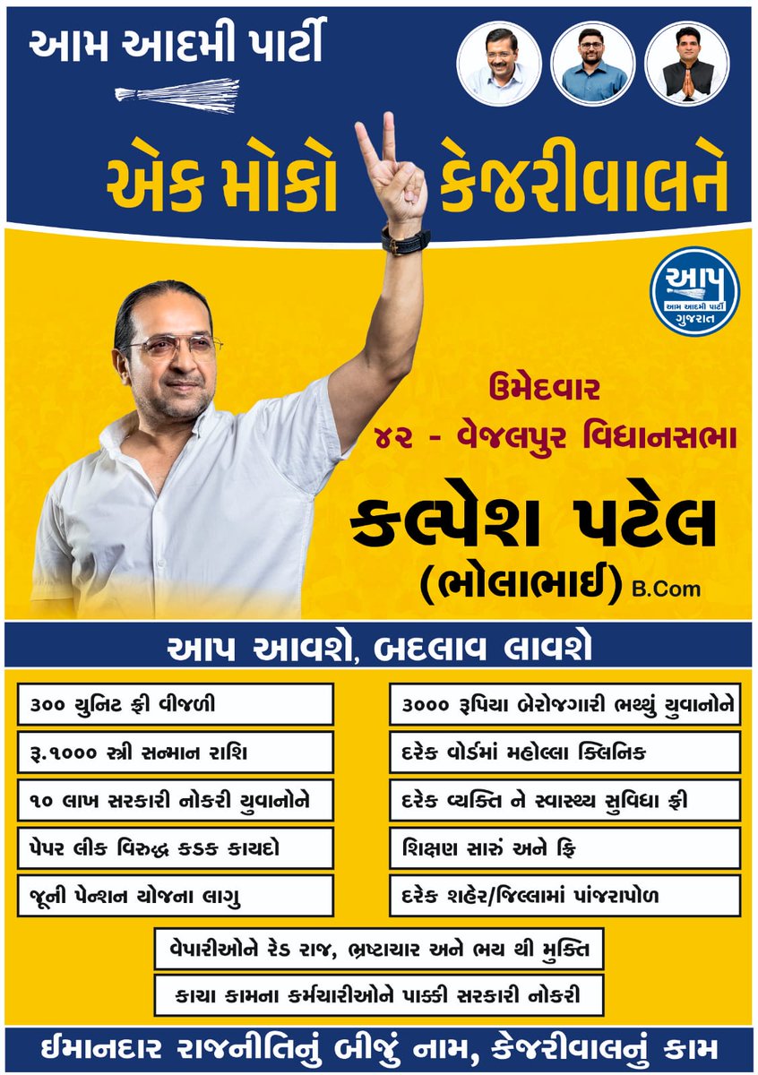 KalpeshBhola's tweet photo. #kalpeshpatelbholabhai #sandeeppathak  #aapvejalpur #KalpeshPatel #satellite #maktampur #jodhpur #vejalpur #ahmedabad #aapgujarat #aamaadmipartygujarat #ArvindKejriwal #ManishSisodia #Aamaadmiparty #ishudangandhvi #gopalitalia #AAPDelhi #AAPPunjab #AapGujarat #RaghavChadha   # https://t.co/1P4A2GENaH