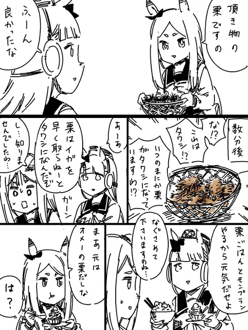 秋の旬ハンターゴルシ 