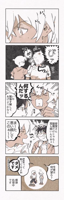 耳が弱い安とコ 