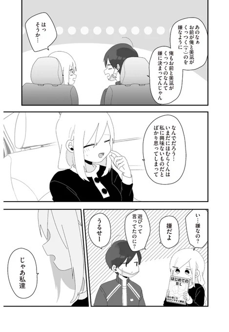先生達の憂鬱2 