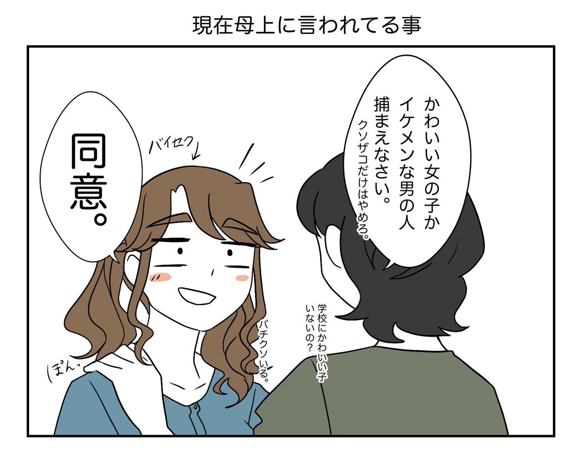 「今になっての母上との会話の方も描いたから貼っておくねb https://t.co/3oD9nYl385 」星空の下🏳️🌈:連載開始(不定期)の漫画