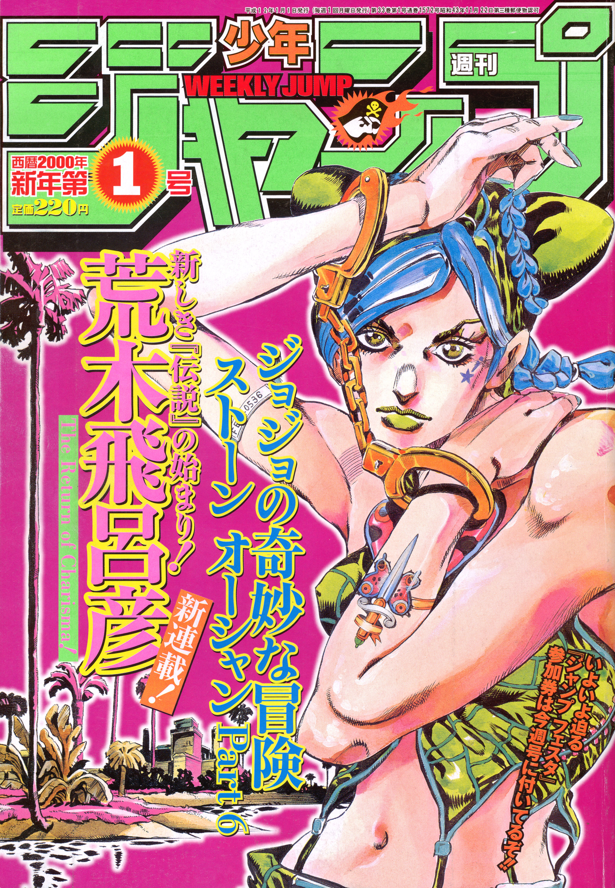 Is Stone Ocean Confirmed? (@Pt6Confirmation) / X