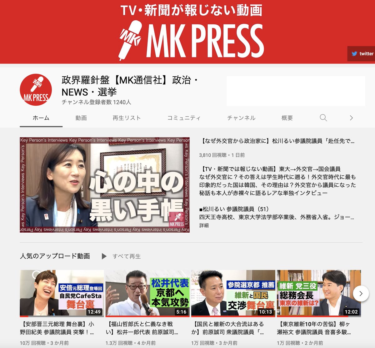 MKPRESSJP's tweet photo. YouTubeチャンネル登録1200人を突破㊗️🎉

1000人越えた後さらに200人増加でとっても嬉しいです😊

皆さまのお支えあっての運営です。
感謝とともに、引き続きTV・新聞が報じない「政治ニュースや政界24時」動画配信に邁進します！

https://t.co/95SwX2bTbA

#MK通信社
#MKPRESS https://t.co/Zq4NTtKMuX