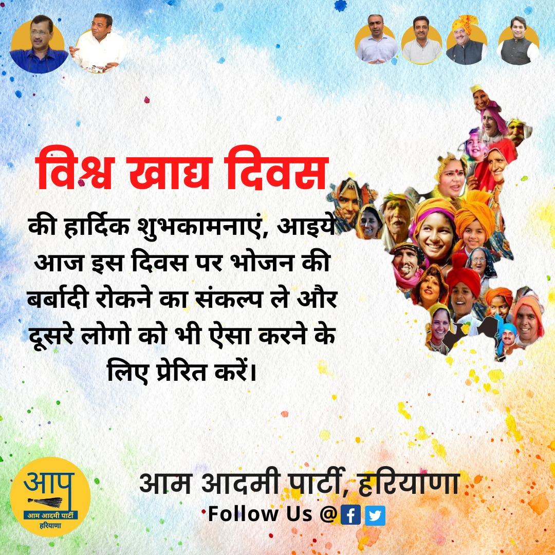 aap_vikas's tweet photo. सभी को विश्व खाद्य दिवस की हार्दिक शुभकामनाएं।

आइये, इस अवसर पर हम खाद्यान्न की महत्ता को समझते हुए उसकी बर्बादी को रोकने का संकल्प लें, ताकि विश्व में एक स्वस्थ और कुपोषण रहित समाज का निर्माण हो सके। https://t.co/oMIplnimq4