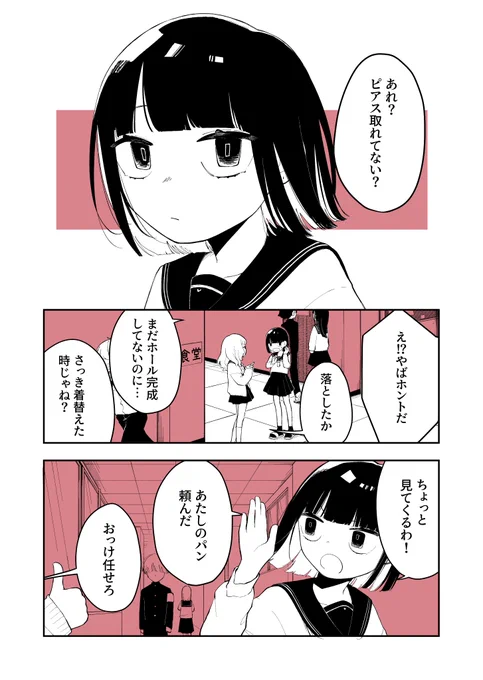 色々落ちた話 