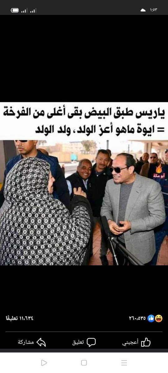 هو في احلي من كده وقلنا لا احه علي الي جاي 😂😂