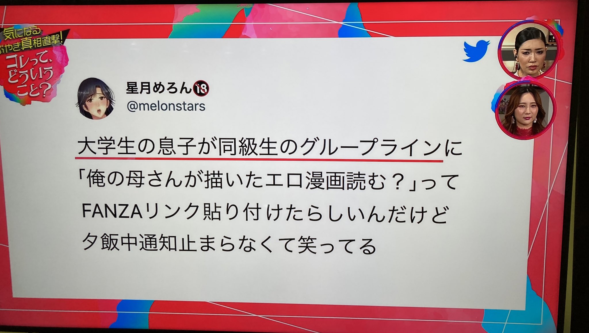 しゅんちゃま on X: RT @melonstars: フジテレビに出た〜！ t.co67zJlD8hMZ  X