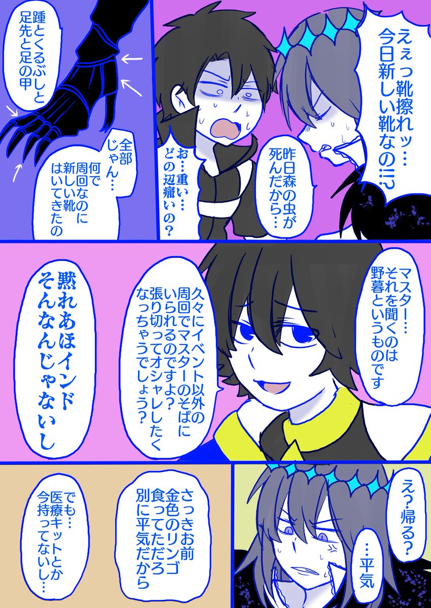 靴擦れ漫画 