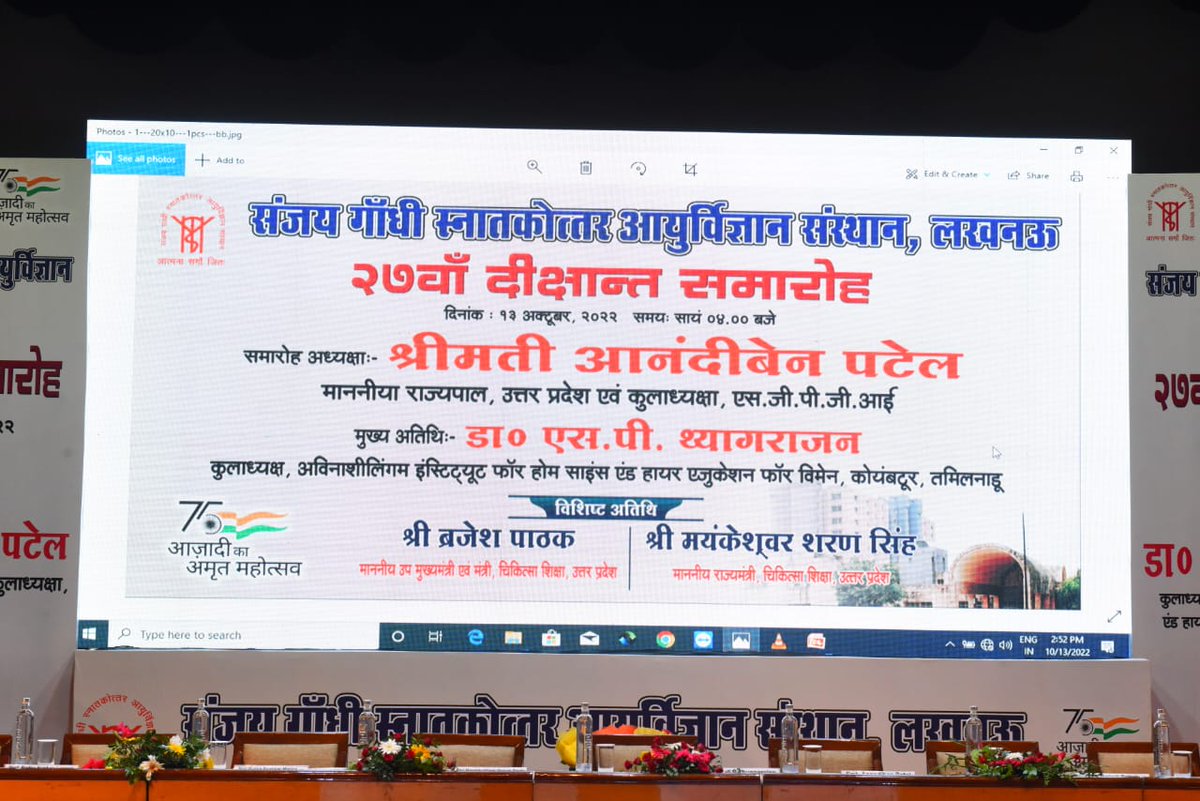 ChiefSecyUP's tweet photo. विगत 13 अक्टूबर को संजय गांधी स्नातकोत्तर आयुर्विज्ञान संस्थान, लखनऊ में आयोजित 27वें दीक्षान्त समारोह में सम्मिलित हुआ। https://t.co/ILEFIOKYFE