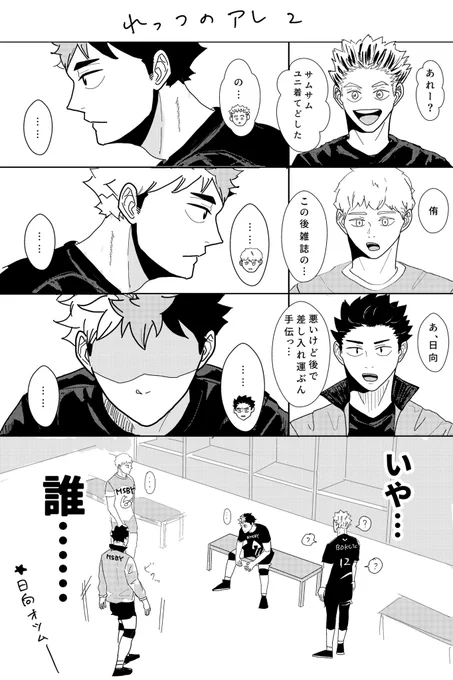 日向……オツ──?(れっつのアレ) 