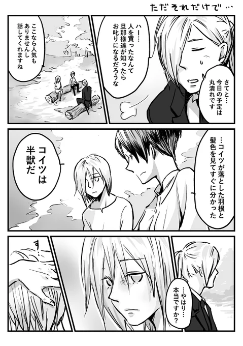 ㉝たったのそれだけで普通の人になれなかった半獣(1/2) 