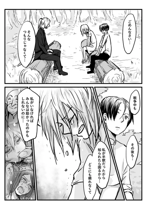 ㉝たったのそれだけで普通の人になれなかった半獣(2/2) 