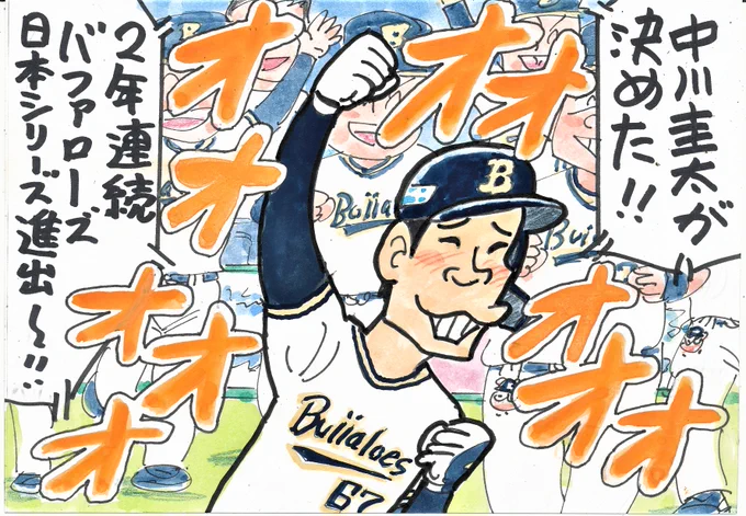 10月15日 CSパ・ファイナルステージ第4戦
オリックス-ソフトバンクから。
バファローズ、ホークスにサヨナラ勝ちで、日本シリーズ進出!
決めたのはこの人!2対2の9回裏、二死二、三塁で、
放った打球は三遊間を抜けていきました～!
#中川圭太
#オリックス・バファローズ 