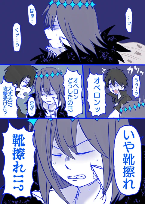 靴擦れと一枚絵 #ぐだオベ #Fate/GrandOrder(腐) https://t.co/xhb7fdWesb 