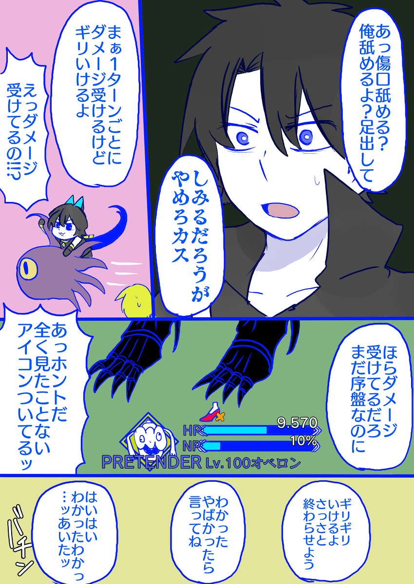 靴擦れと一枚絵 #ぐだオベ #Fate/GrandOrder(腐) https://t.co/xhb7fdWesb 