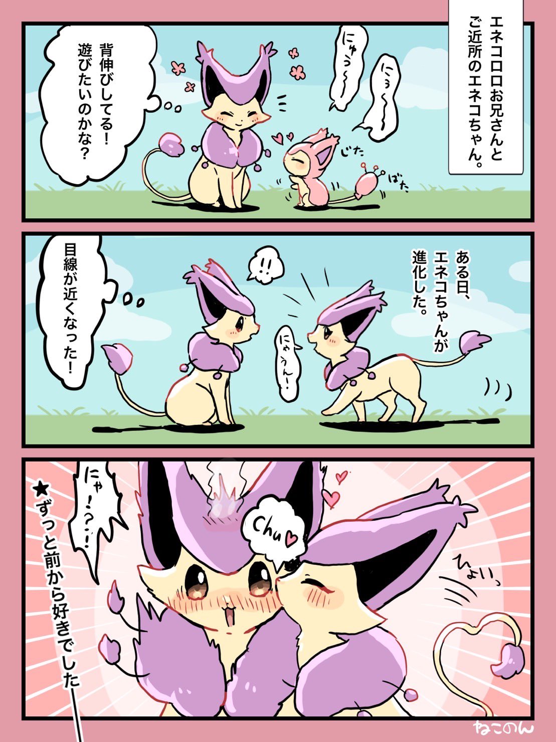 ねこのん お題箱のリクエストから エネコロロ のほっぺにキスするエネコロロ T Co 9q0zegfcve Twitter