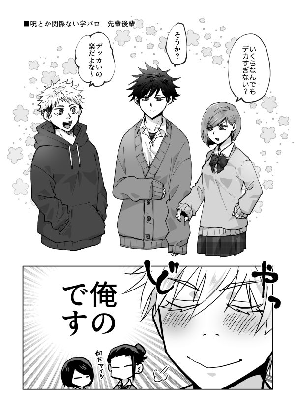 呪のない世界の学パロ先輩後輩。五伏。
秋くらいの制服の着こなしってパターンが沢山あって可愛いな😊 