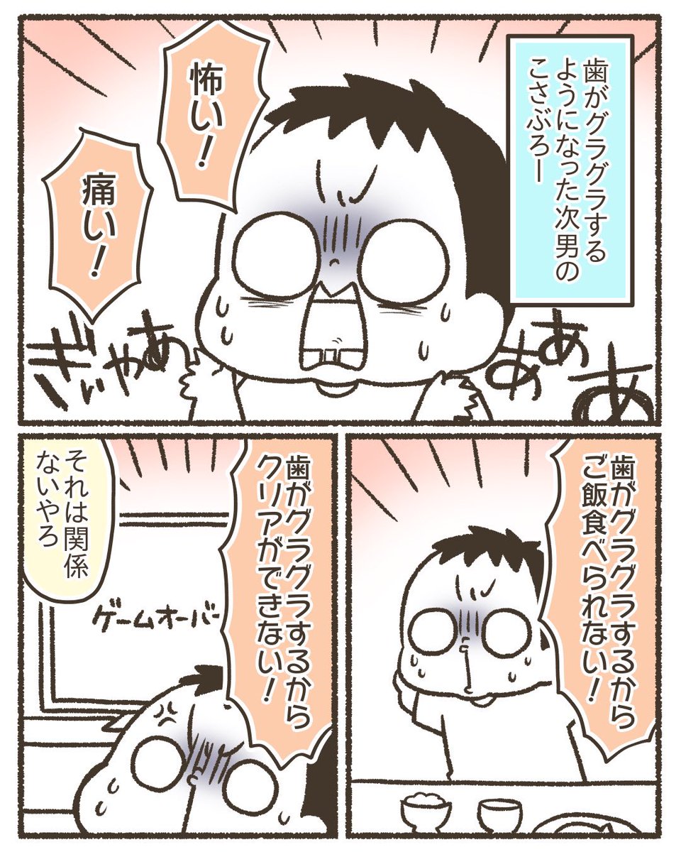 歯ぁグラグラ【1/2】
#漫画が読めるハッシュタグ 
#コミックエッセイ
#育児絵日記 