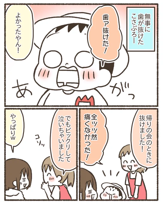 歯ぁグラグラ【2/2】
#漫画が読めるハッシュタグ 
#コミックエッセイ
#育児絵日記 