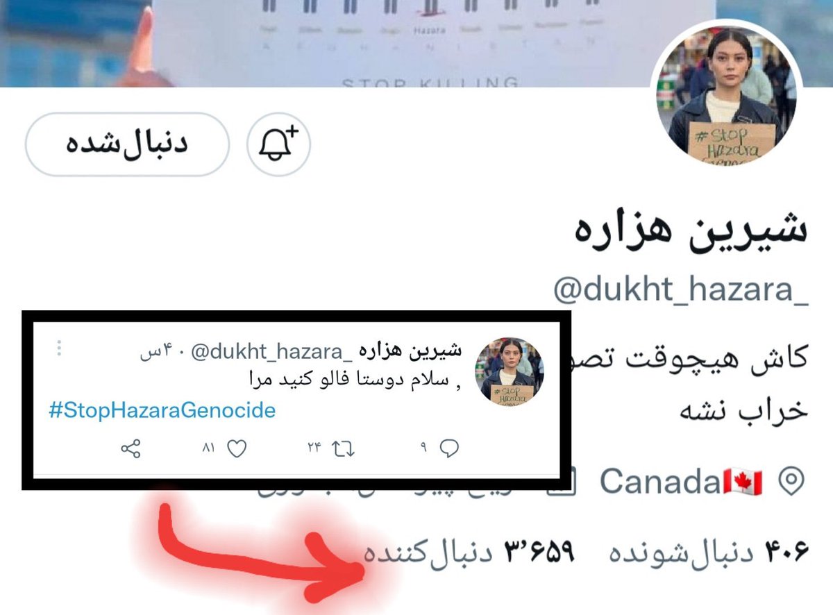 yahya_aliyar's tweet photo. توجه!
شخصی به اسم شیرین هزاره که در عکس پایین مشاهده میکنید از شروع کمپاین #StopHazaraGenocide با استفاده از عکس های دختران هزاره در صدد جمع آوری فالور میباشد.
و گزارش داده شده که این شخص در پیام هایش دنبال اطلاعات شخصی افراد در افغانستان است.
برای امنیت بیشتر بلاک و ریپورت کنید. https://t.co/EoZGYujHoV