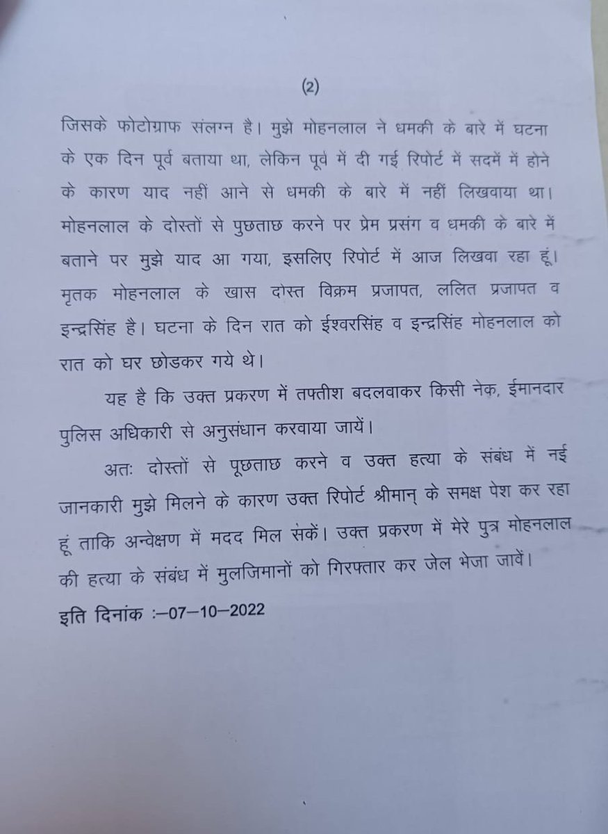 ChhipaBharat's tweet photo. @PoliceRajasthan @Igp_Jodhpur @CP_Jodhpur @JalorePolice @RajCMO @KalrajMishra रामसीन जालौर सितंबर महीने में मोहनलाल हत्याकांड को लेकर अज्ञात मुकदमा दर्ज करवाया था प्रशासन द्वारा किसी प्रकार की कार्रवाई नहीं हुई और अभी नामजद मुकदमा दर्ज करवाया फिर भी आरोपी सरेआम बेखौफ घूमते https://t.co/Cb5E9UO3Pz