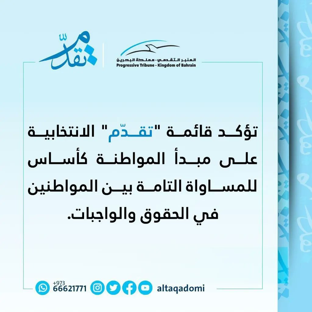 altaqadomi's tweet photo. كتلة #تقدّم الانتخابية
عبدالنبي سلمان - 6 -الشمالية
سيد فلاح هاشم - 5 - الشمالية
إيمان شويطر - 10 - العاصمة
د. مهدي الشويخ - 1 - الشمالية https://t.co/9zFqdes2Ka