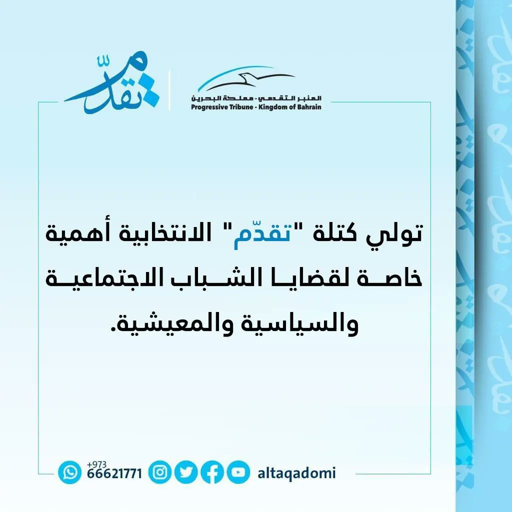 altaqadomi's tweet photo. كتلة #تقدّم الانتخابية
عبدالنبي سلمان - 6 -الشمالية
سيد فلاح هاشم - 5 - الشمالية
إيمان شويطر - 10 - العاصمة
د. مهدي الشويخ - 1 - الشمالية https://t.co/9zFqdes2Ka