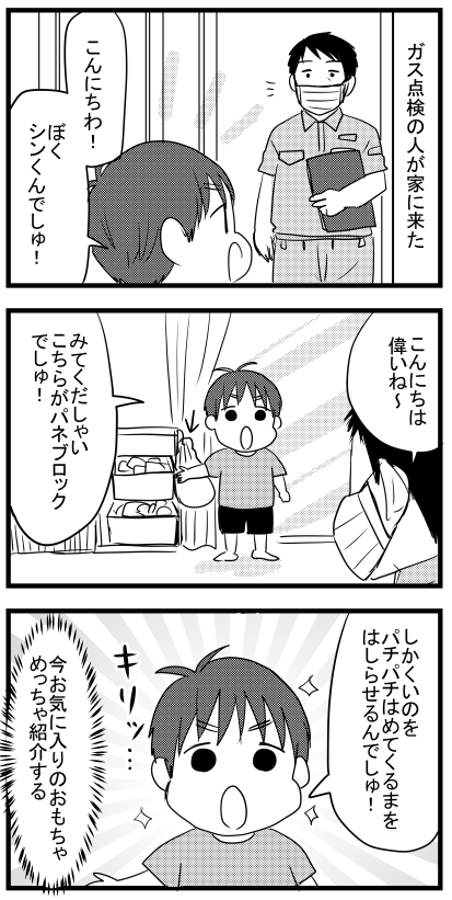 3歳7ヶ月のときの次男 