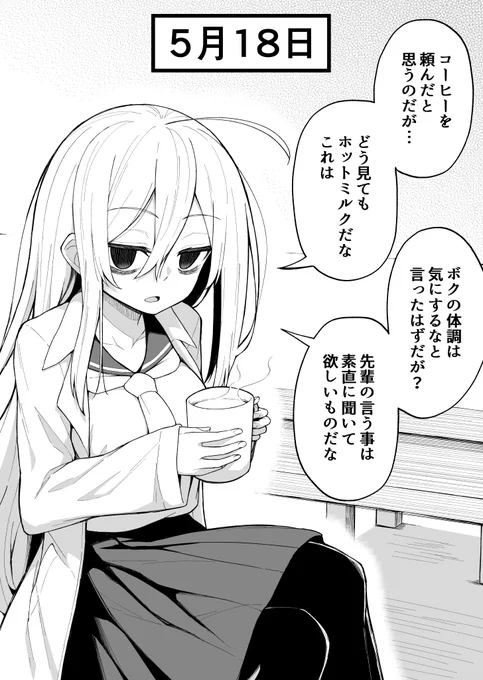 話が進むごとに目のクマが消えていく女の子2 