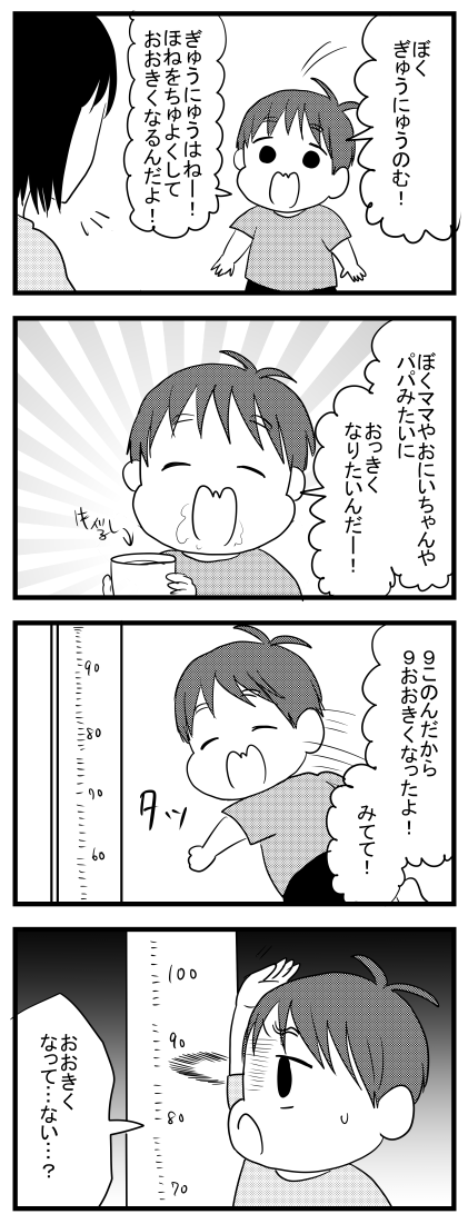 3歳7ヶ月のときの次男 