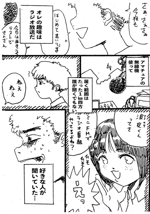 過去のショートショート漫画『リッスン ナウ?』 