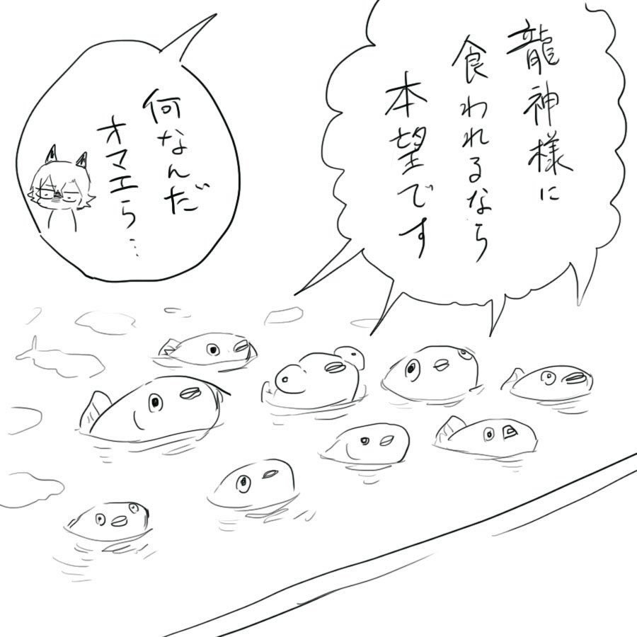 「龍神様に呼ばれたのに食べられる魚…」とご心配のリプがあったので過去絵を載せておきますね。(人間に食べられたとしても東洋竜さんが大切に思っている村の人なので大丈夫です) 