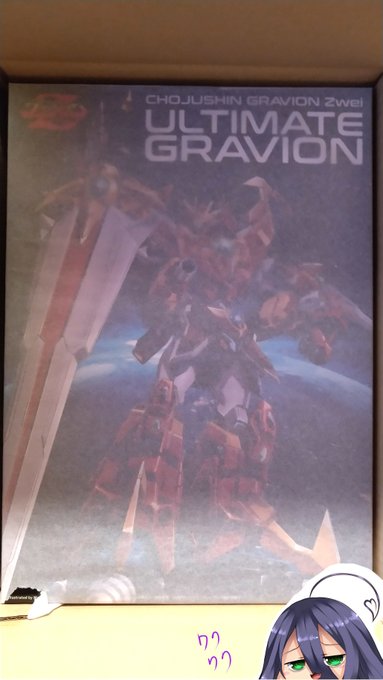 ついに… ついにきたーーーーー!!!
アルティメットグラヴィオン!!!
待ったよ…本当に長かった… 後でゆっくりと!

#千値練 
#超重神グラヴィオン
#超重神グラヴィオンzwei 