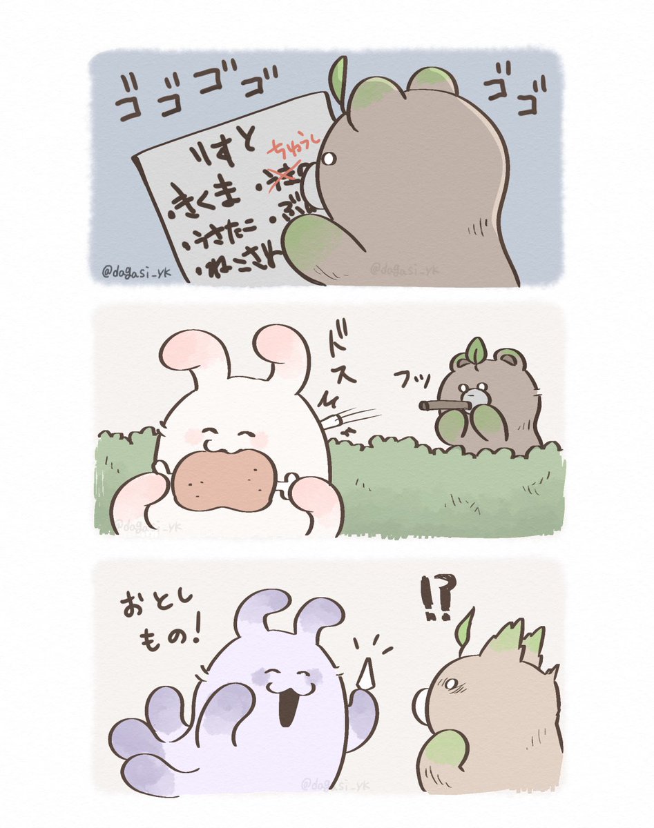 かわいいキメラ くまきとうさたこ 