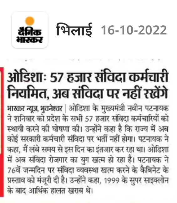 छत्तीसगढ़ विद्युत संविदा कर्मचारी संघ tweet media