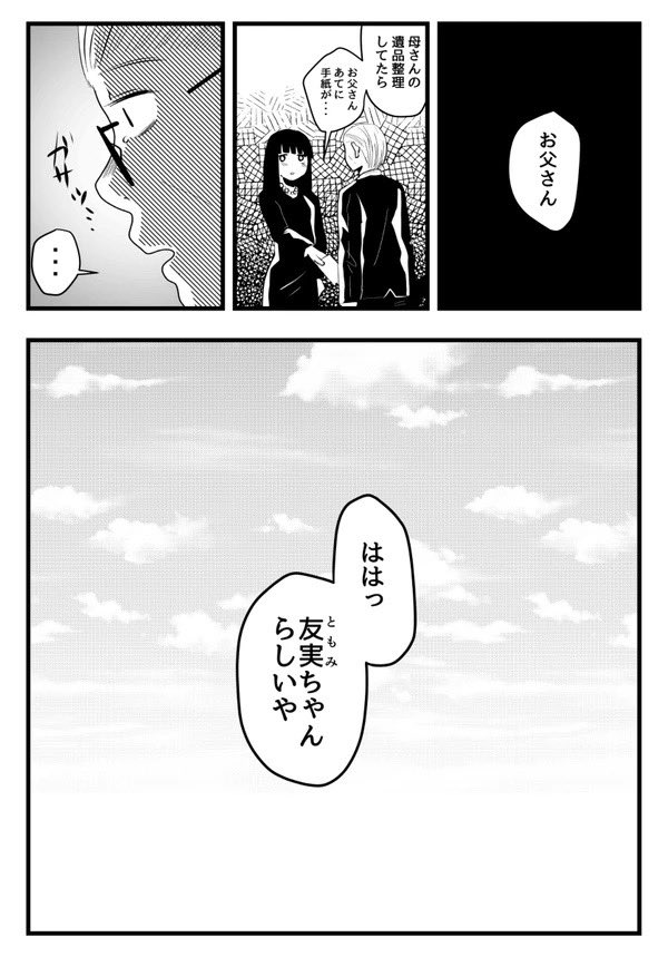 泣く怒ると怒る嫁 