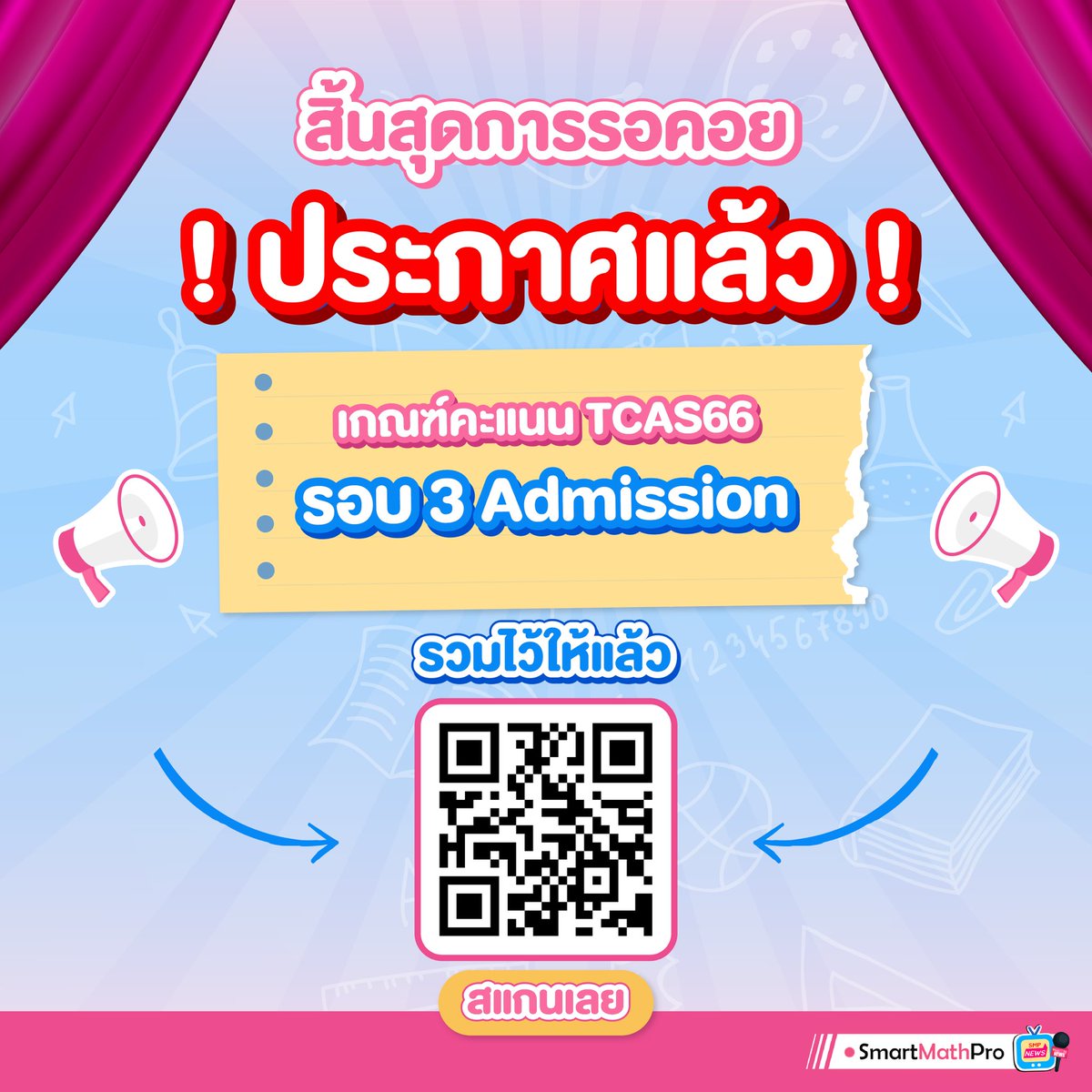 PanSmartMathPro's tweet photo. ‼️เกณฑ์รอบ 3 ประกาศแล้ว‼️
น้องๆ #Dek66 ที่ต้องการยื่นรอบที่ 3 Admission รู้หรือยัง?
✅เกณฑ์การรับ/สัดส่วนคะแนน
✅คุณสมบัติผู้สมัครสอบ
ของแต่ละมหาวิทยาลัย รวมไว้ให้แล้ว ไปดูกันเลย💙
https://t.co/VNwfvqBZ7R
#TCAS66 #เด็กซิ่ว66 #SMPNEWS #smartmathpro https://t.co/8FqYgszZDg