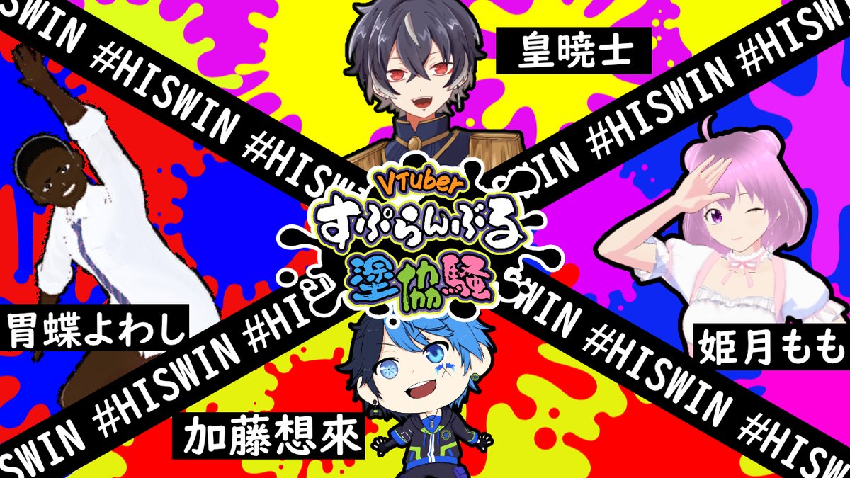 ks_clv_'s tweet photo. はじめます!軽くナワバリやってから大会始まると思います!
全力でマルミサブッコみますんでよろしく!🙇♂️
【スプラトゥーン3】すぷらんぶる塗協騒本番! #HISWIN https://t.co/BPBoNC8ePR
#想來ve
#新人Vtuber
#すぷらんぶる塗協騒 https://t.co/jB7pJLGowS