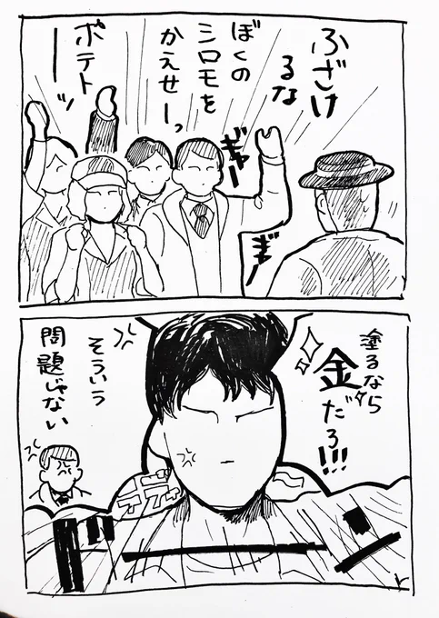 モルカーDS2話…。 