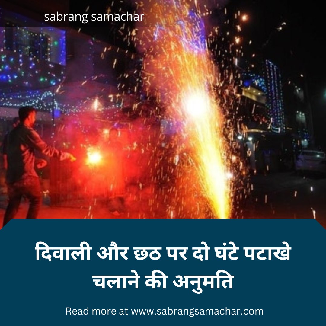 SabrangSamachar's tweet photo. @SabrangSamachar #Diwali2022 
#Diwali #ChhathPuja #BreakingNews #LatestNews https://t.co/dSZLPE2rfQ