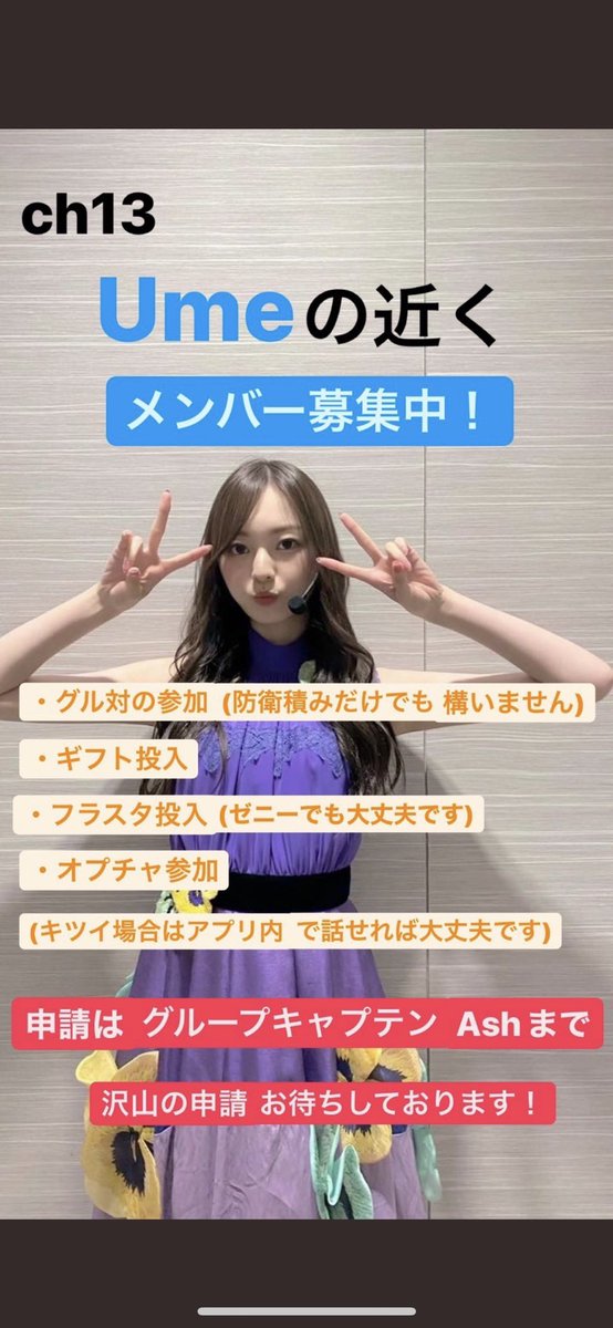 puniti__manamin's tweet photo. 乃木フラ 13ch
『Umeの近く』
メンバー1名様募集中です🤭
グル対の後などはディスコなどでよく
雑談などをしています🥰
皆さんとても優しいです!😁
加入希望の場合は
@Ash43773101 さんか自分にお願いします!🤲
#乃木フラ
#13ch https://t.co/ioGYW8Gqsb