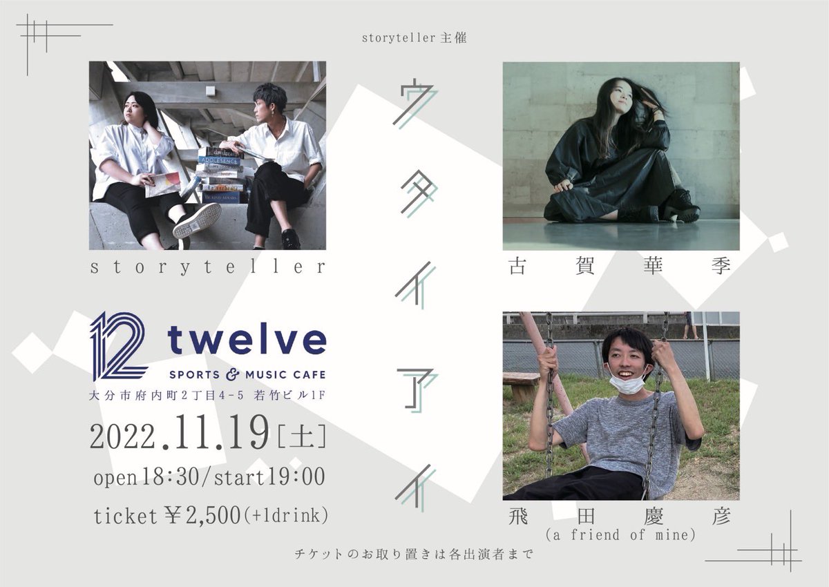 27Hanaki's tweet photo. ～ライブのお知らせ～

11月19日(土) 19:00～
場所: 12 twelve (旧 to-plus)
チケット: ¥2500 +ワンドリンク

字数制限があるから長くは綴れないのだけど
とても思い入れのある場所
思い入れのある方々に囲まれる時間

楽しみ…

お問合せ、ご予約は
お気軽にメッセージくださいませ🍀 https://t.co/tQmMnOBtvn